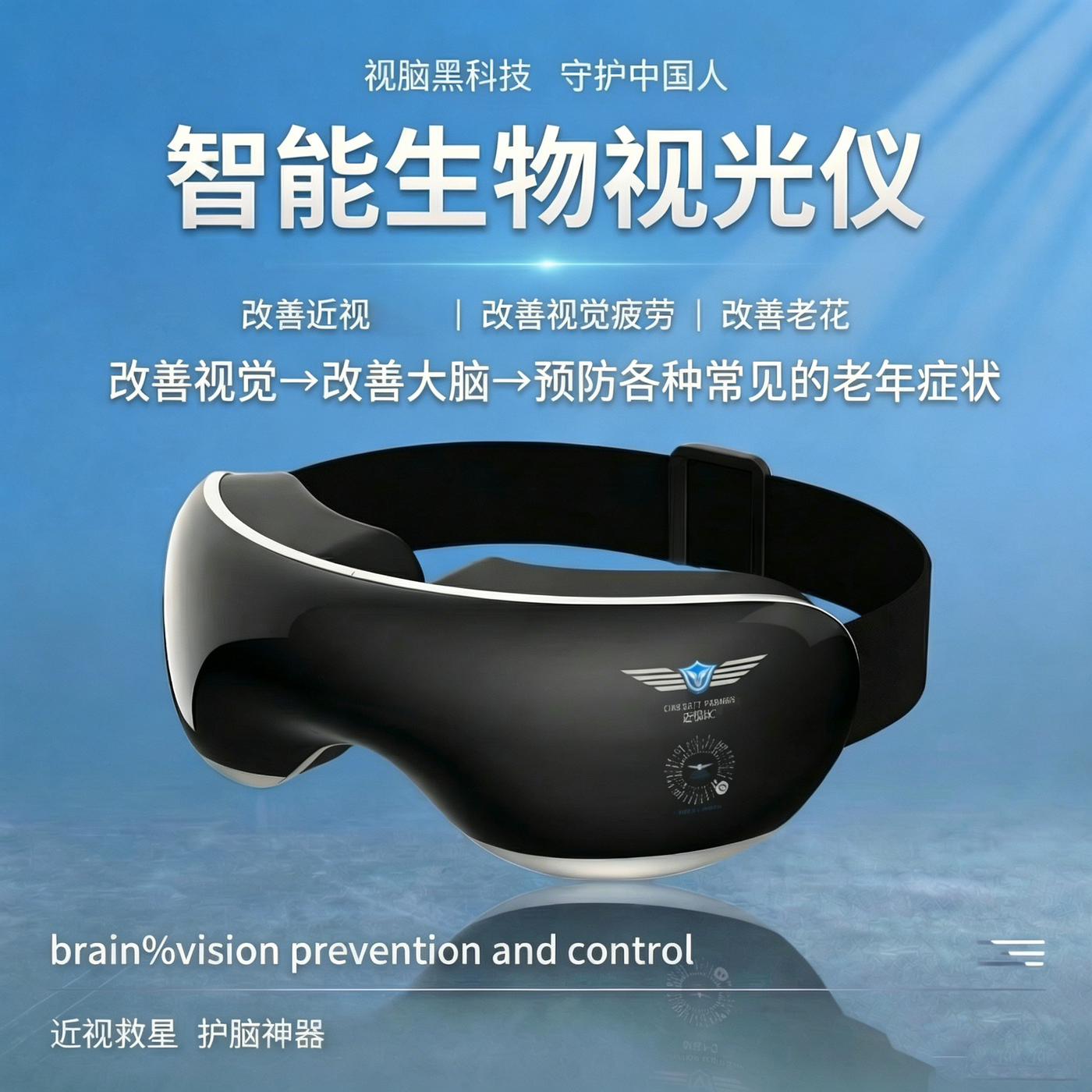 智能生物红光养护仪产品主视觉